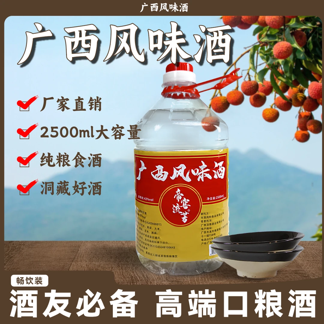帝窖流芳白酒纯粮酒高粱散装原浆度桶装米香型固态泡酒42度2500