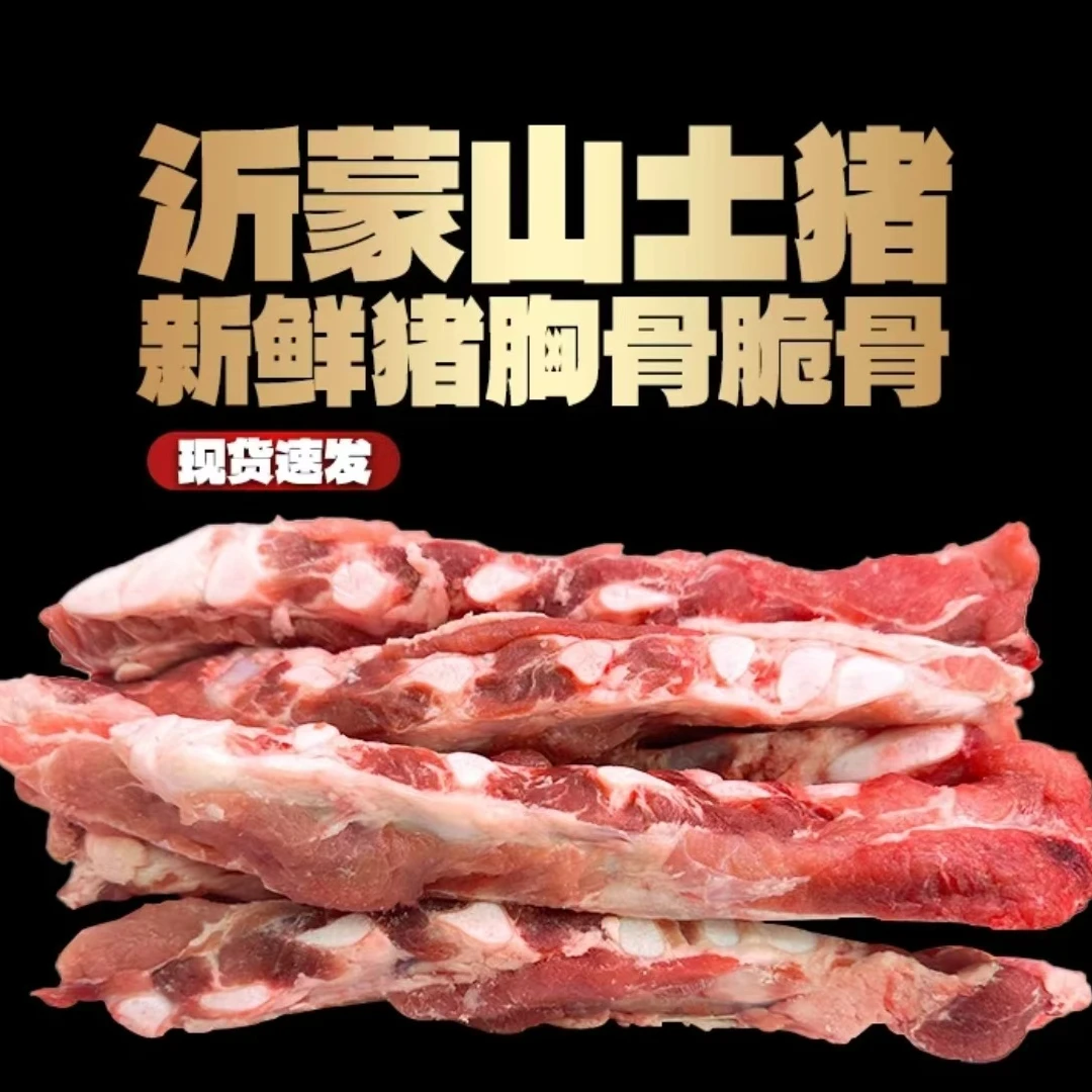 【拍五斤送三斤】猪胸骨  带硬骨  带软骨   新鲜速冻发货 8斤