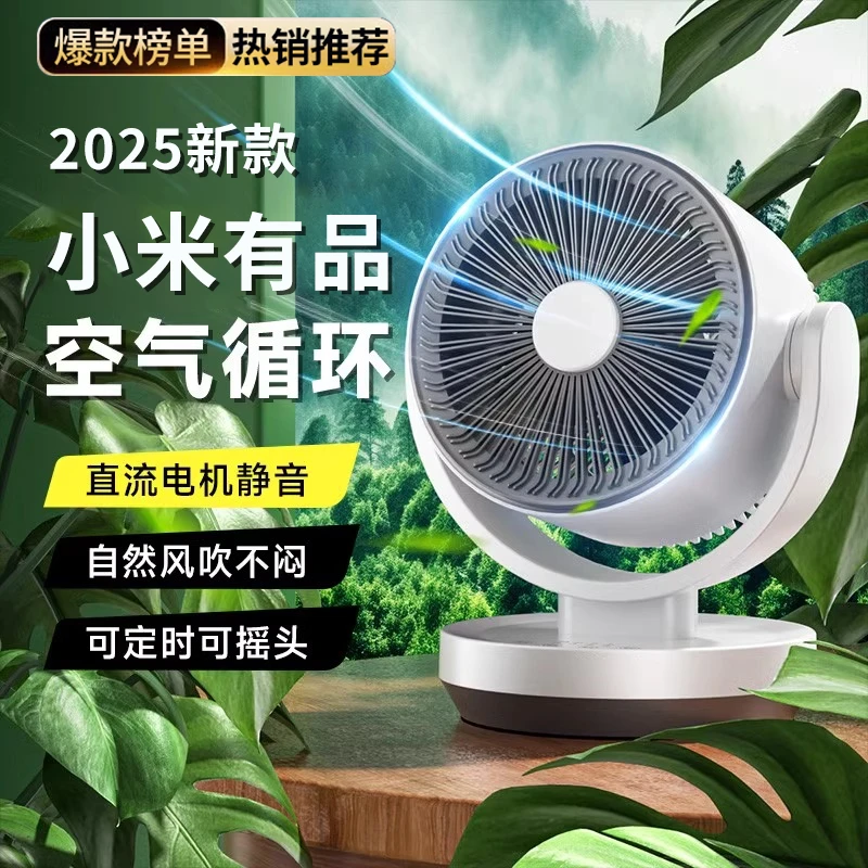 小米有品生态链桌面电风扇静音办公室小型台式宿舍家用空气循环扇