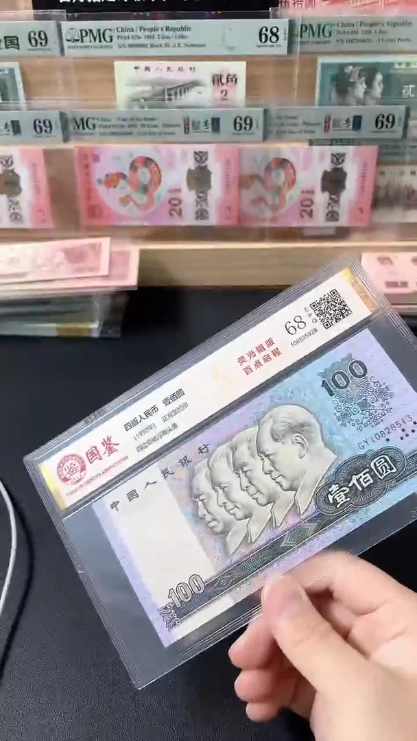 【闪购商品】四版壹佰圆百点启程无347国鉴评级不挑号