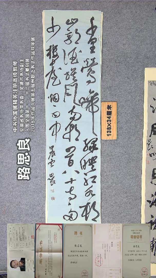 书法路老师精品书法纯手写  安徽芜湖