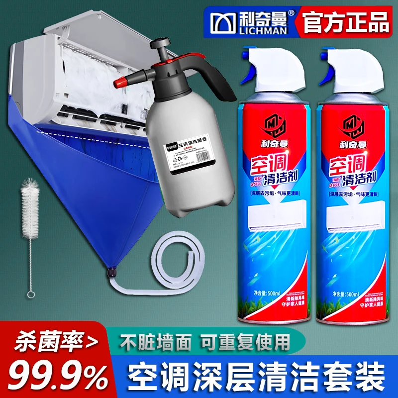 利奇曼【空调清洁五件套】深层去污除垢家用可重复使用全套清洗工具