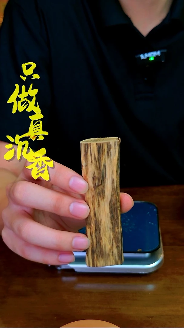 香料金****1海南2016年乌身圆叶28克