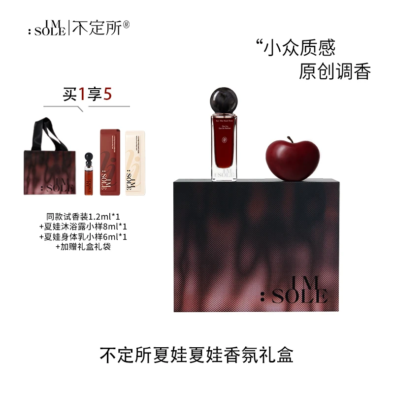 IMSOLE不定所夏娃香氛礼盒小众高级持久留香淡香单个组合女士送礼