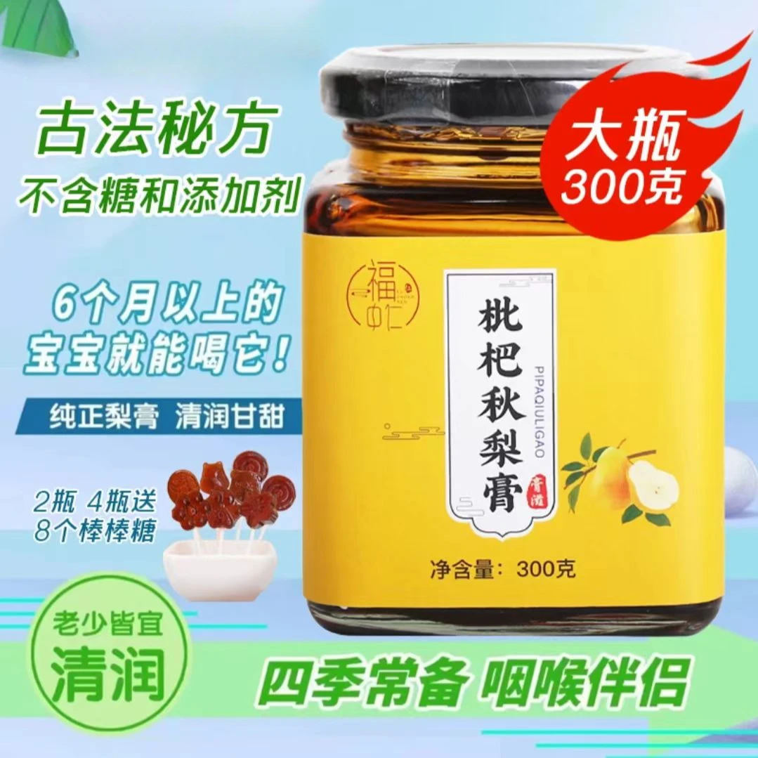 福中仁枇杷秋梨膏真材实料四季清润古法熬制 草本精华 300g/罐