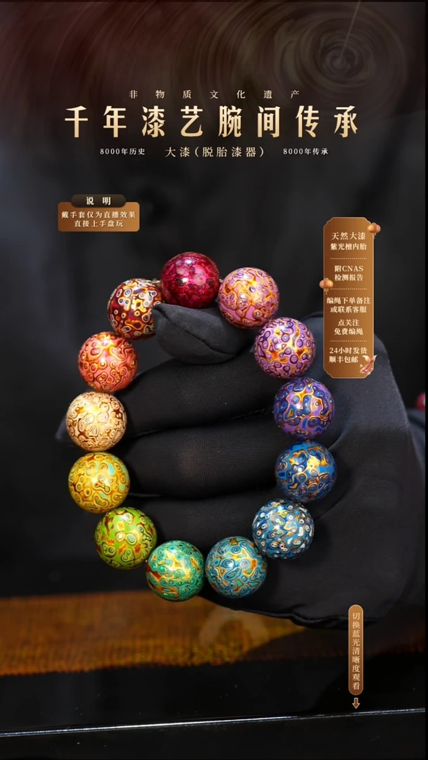 锦城大漆/手串/1.5cm*13+1   609