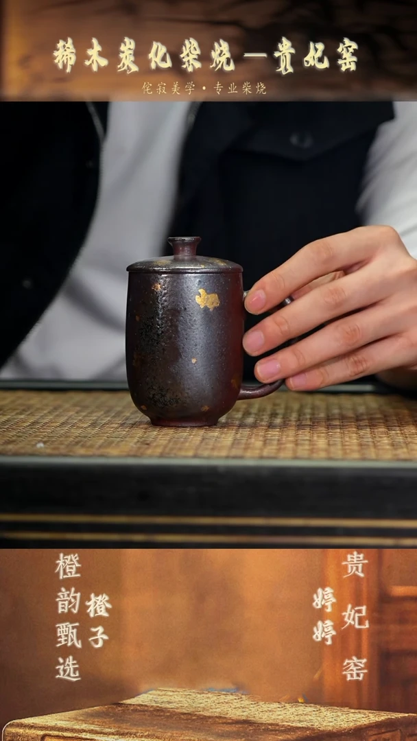 GFY48小·高盖杯 紫檀木柴烧