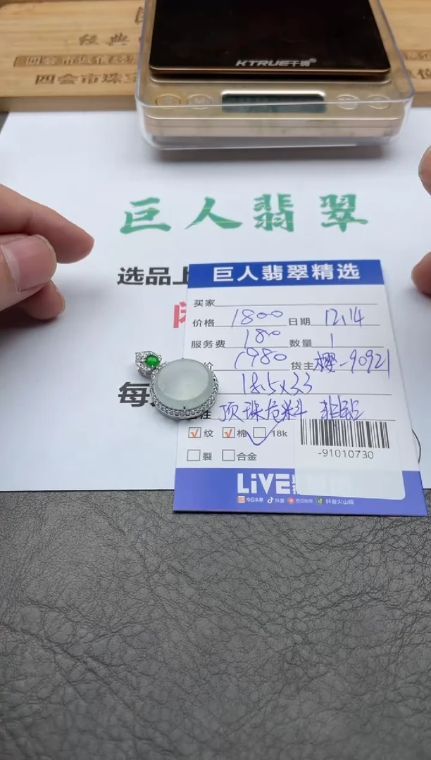 颈饰18K金镶嵌翡翠丨****釆-91010730
