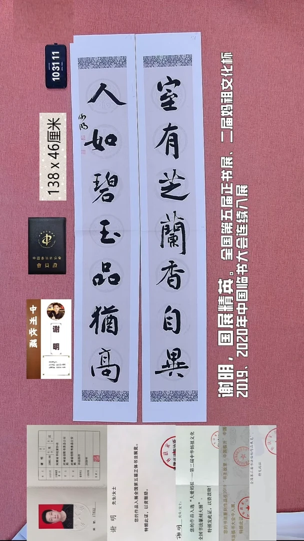 书法277    谢老师书法作品