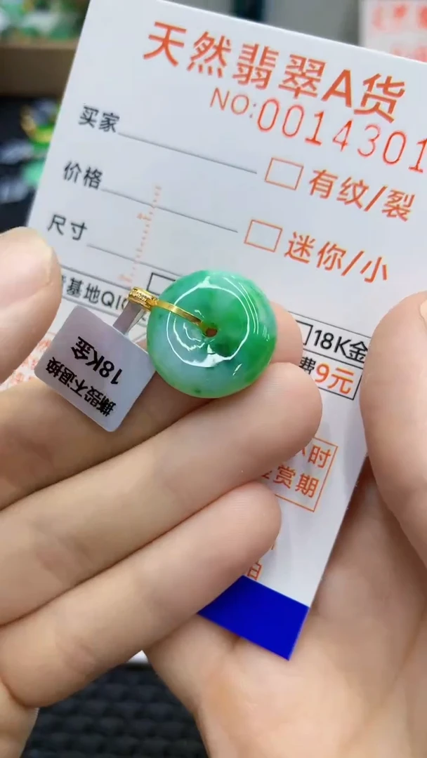 翡翠18K金镶嵌颈饰 1