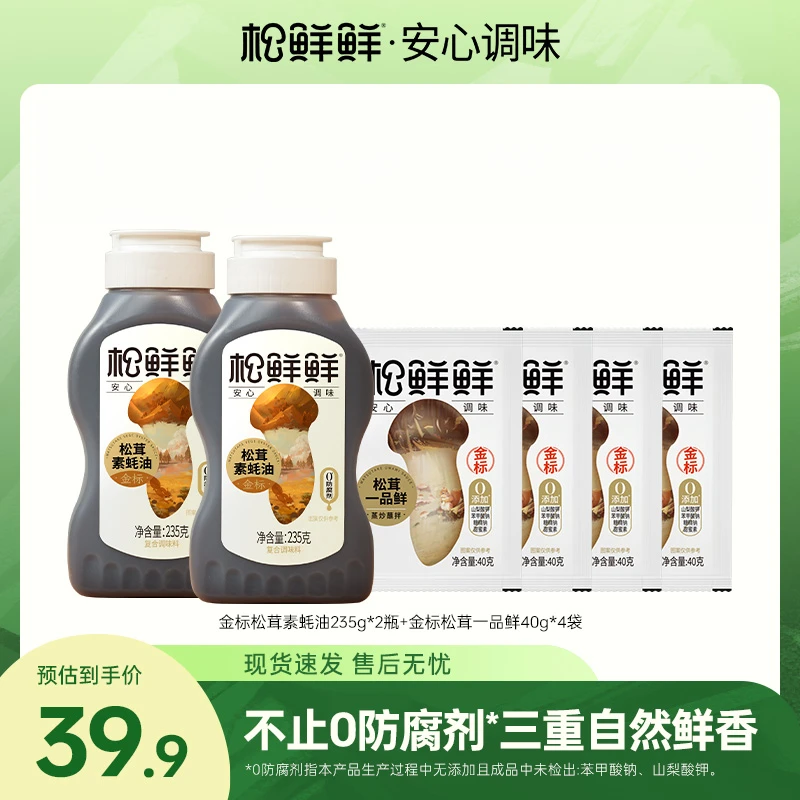 【官方正品】松鲜鲜金标松茸素蚝油235g/瓶 家常菜炒菜蘸酱提鲜家用