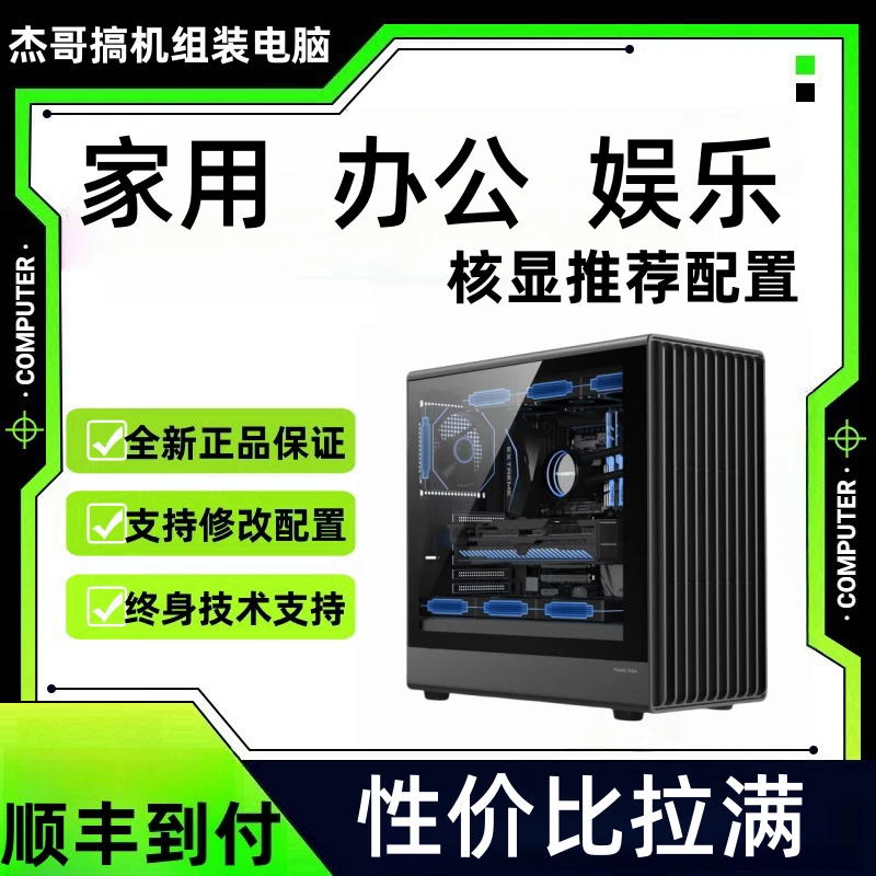 海景房主打办公PS AI PR 轻度游戏台式电脑机设计台式机高性能diy