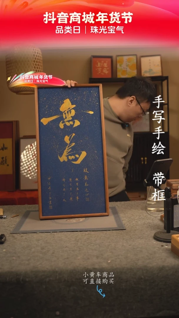 【闪购商品】书法33*70 书法摆（挂）件 编号无为