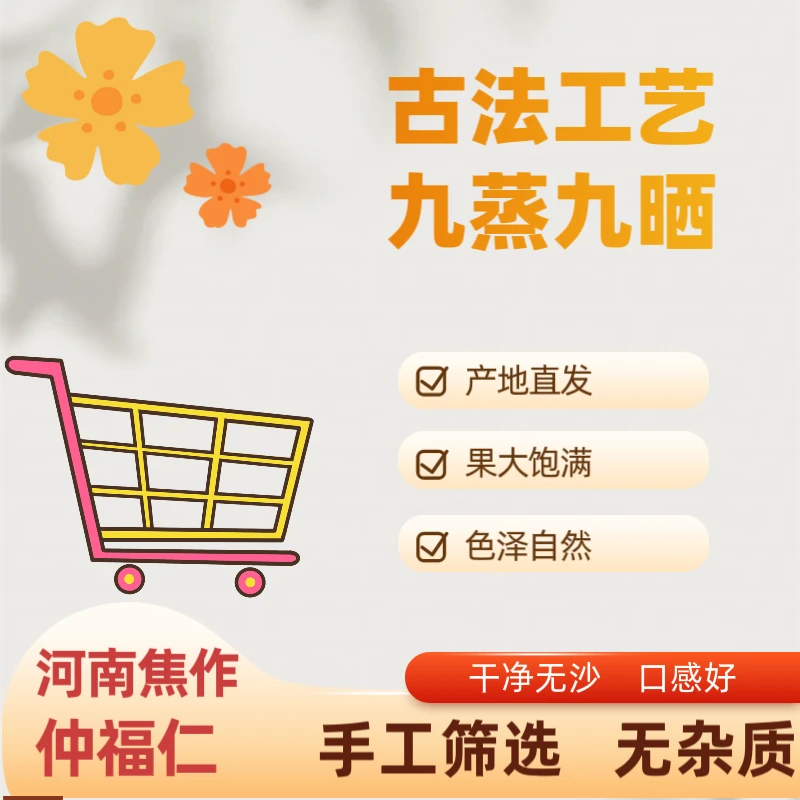 仲福仁焦作熟地黄（一级大果）炖肉 泡水