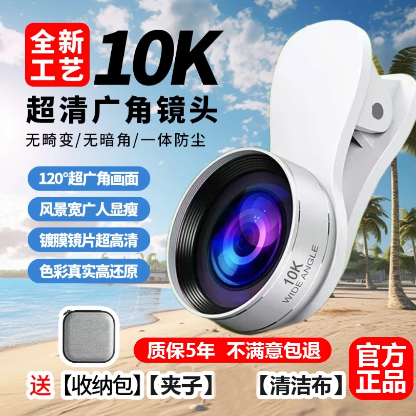 【工厂直销】10K超清广角镜头直播自拍运镜手机镜头一体防尘抗水