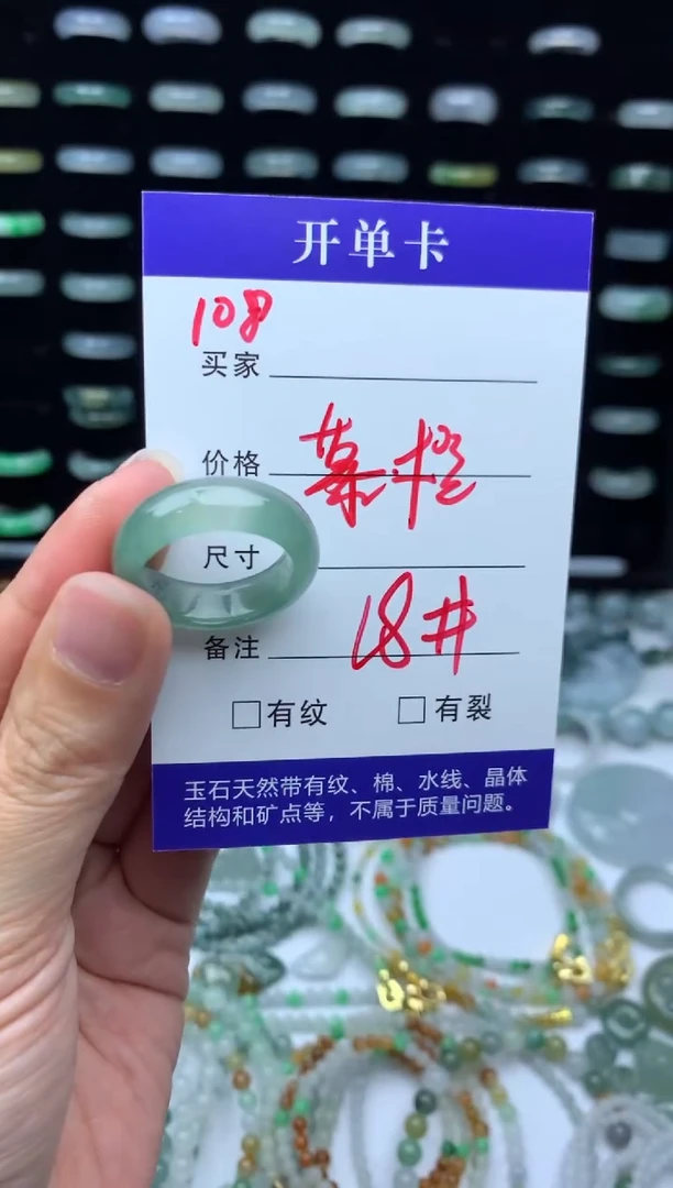 未镶嵌定制翡翠?****?1810元毛货精抛拍1发一108/18#