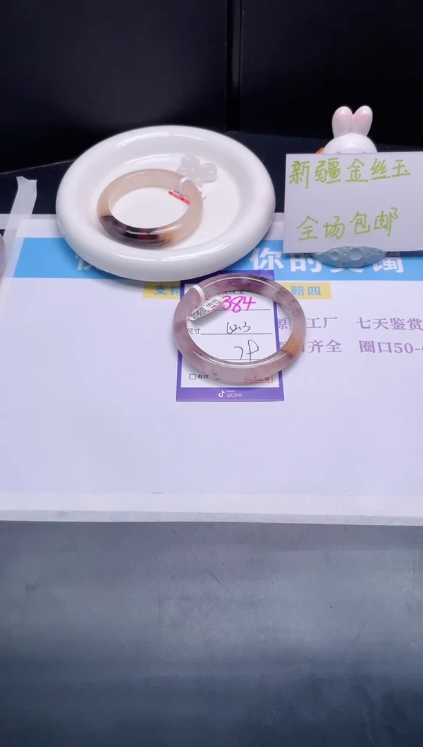 石英质玉手镯未镶嵌384-62.3