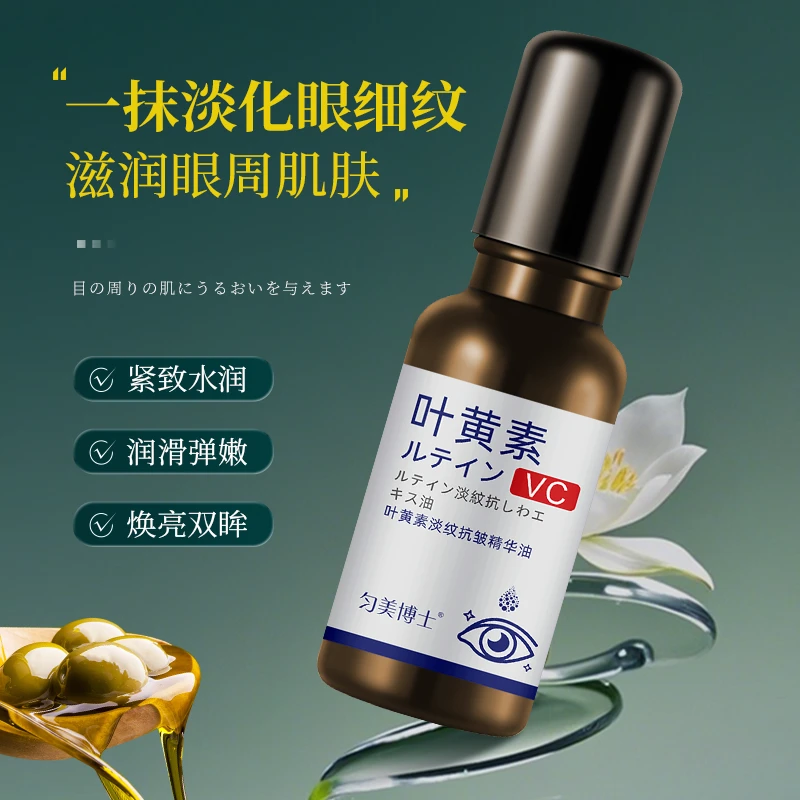 【买一送一】叶黄素抗皱眼部精华油改善大眼袋深眼纹淡化细纹熊猫眼