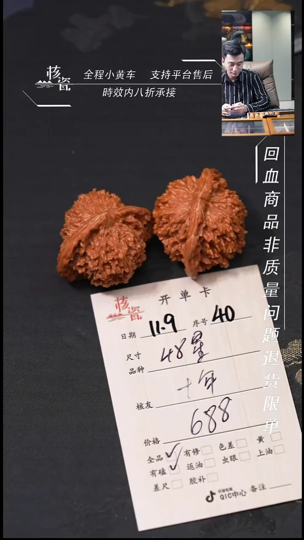 把件文玩核桃十**.48满天星40