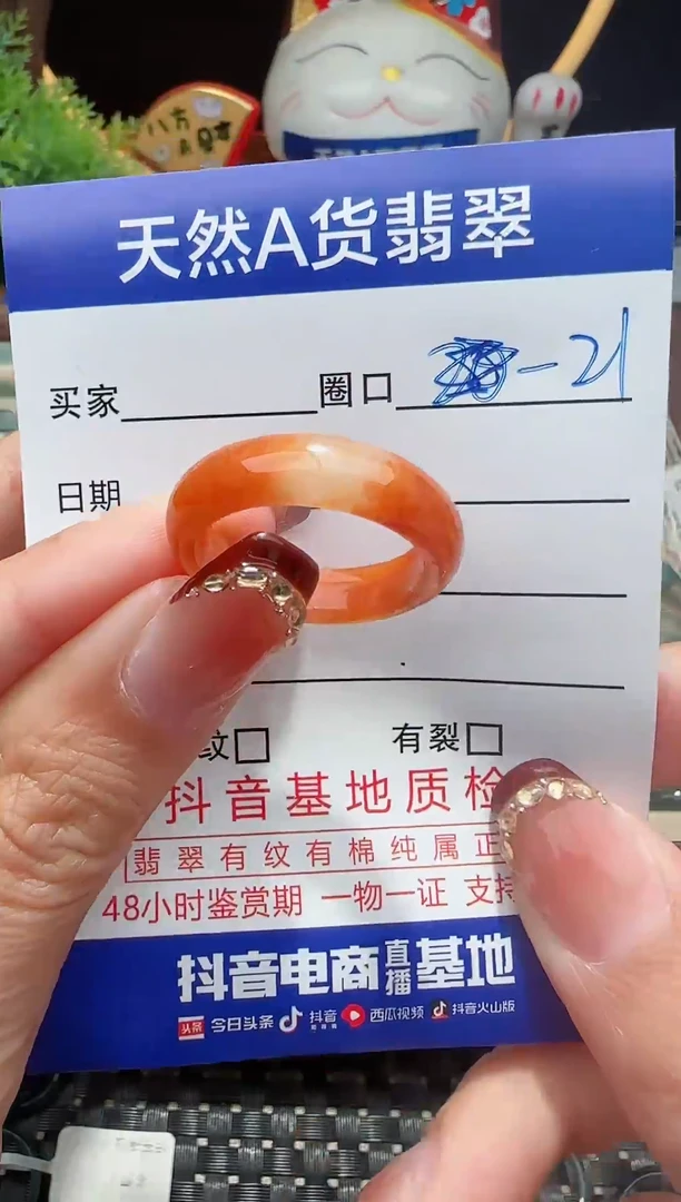 未镶嵌戒指翡翠21圈口对应的去拍