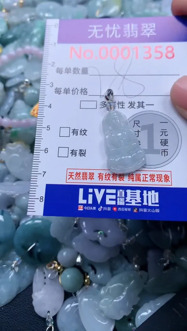 颈饰未镶嵌翡翠1358