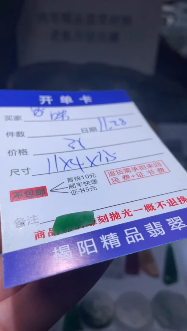 未镶嵌定制翡翠**翡翠边角料