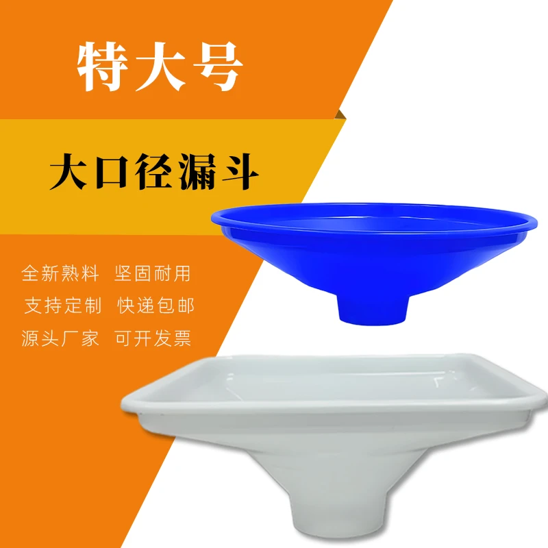方形塑料漏斗圆桶特大号口径榨油料斗集料酿酒粗口宽口工业上料斗