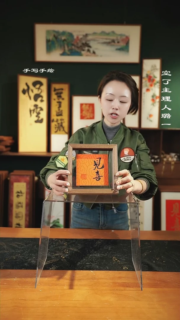【闪购商品】书法见喜-尺寸17*17-手绘同款-