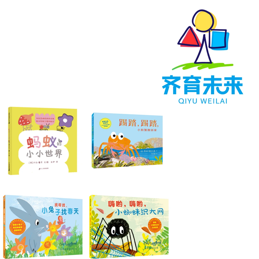 张丹丹推荐：踢踏踢踏小螃蟹搬新家系列图书绘本 4册