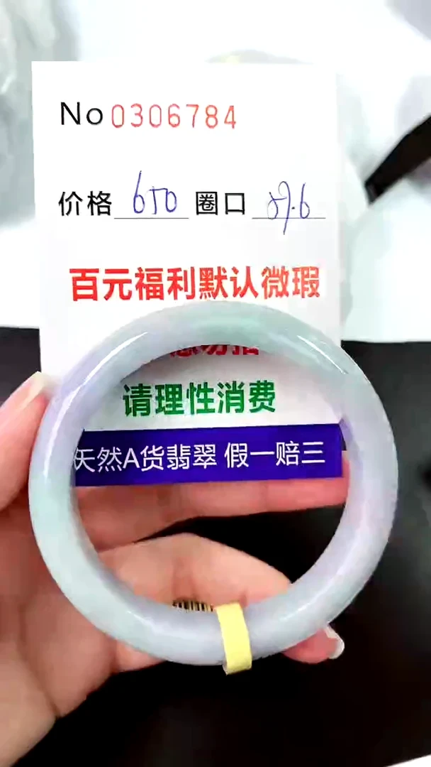 【闪购商品】翡翠手镯未镶嵌00306784