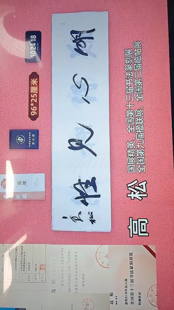 书法267    高老师书法作品