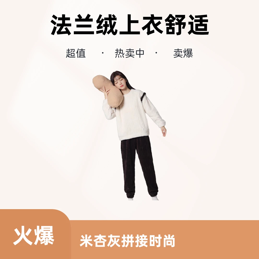 2024新款家居服女上衣米杏色法兰绒拼接灰色肩条春秋冬三季可穿