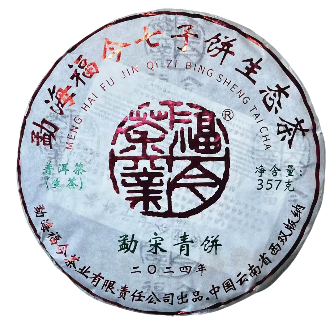 2024年福今勐宋青饼普洱茶（生茶）357g/饼a