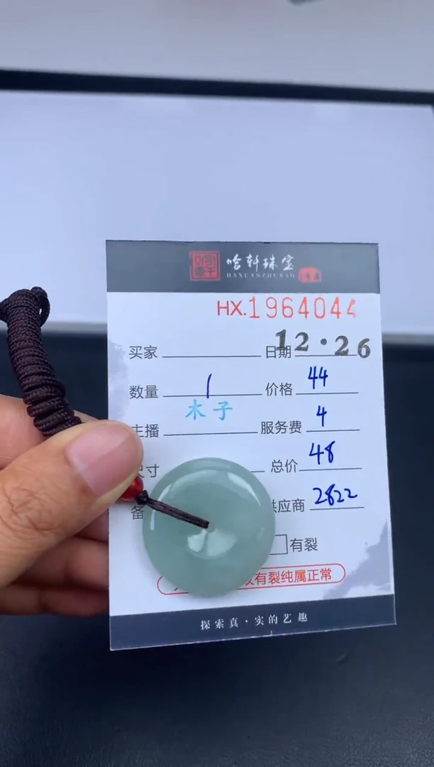 未镶嵌挂件翡翠哈轩 挂件1