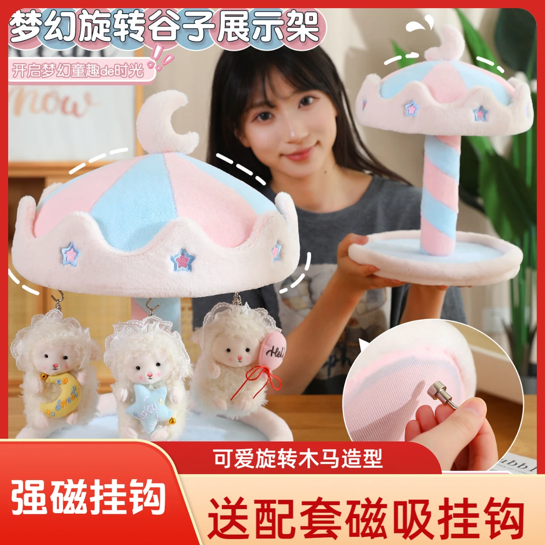 bunnu旋转娃屋可爱旋转木马造型毛绒挂件公仔收纳生日礼物送女生