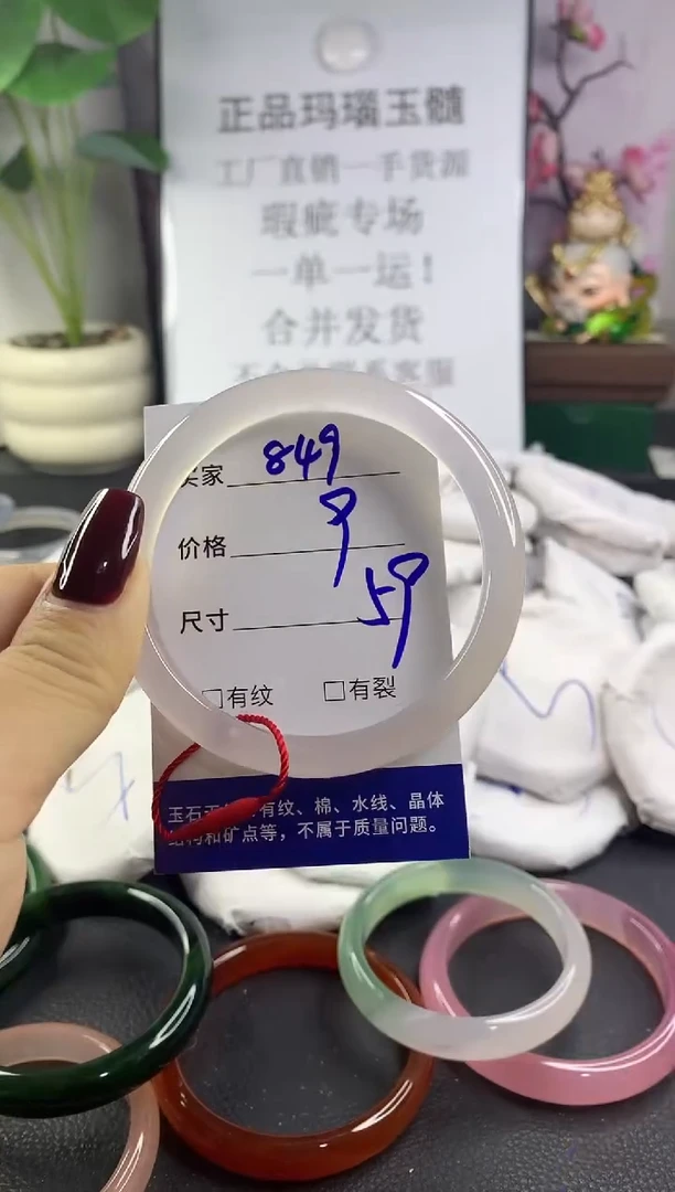 手镯玛瑙/玉髓未镶嵌849