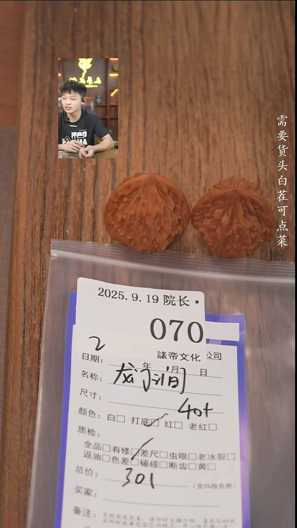 把件文玩核桃流****奇諘帝文化070龙门涧
