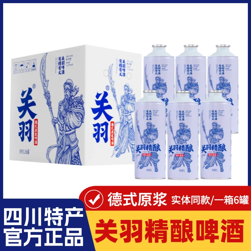 【关羽精酿啤酒】德式原浆黄啤全麦酿造畅饮1L*6罐精品装产地山东
