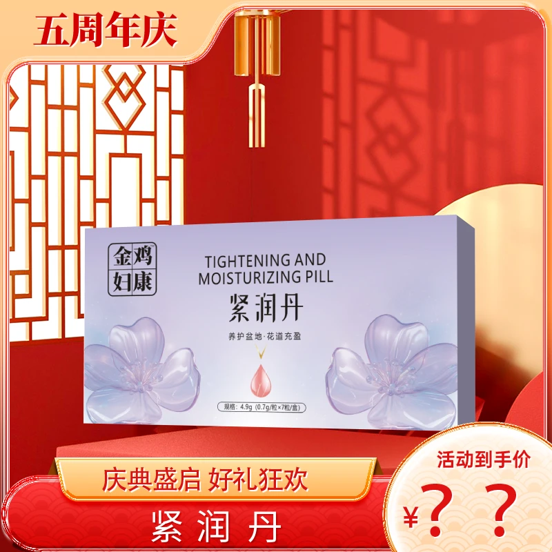 【凌飞专属】紧润丹-养护盆地-花道充盈-4.9g/盒