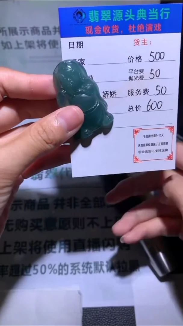 未镶嵌定制翡翠-毛货-不退不换-