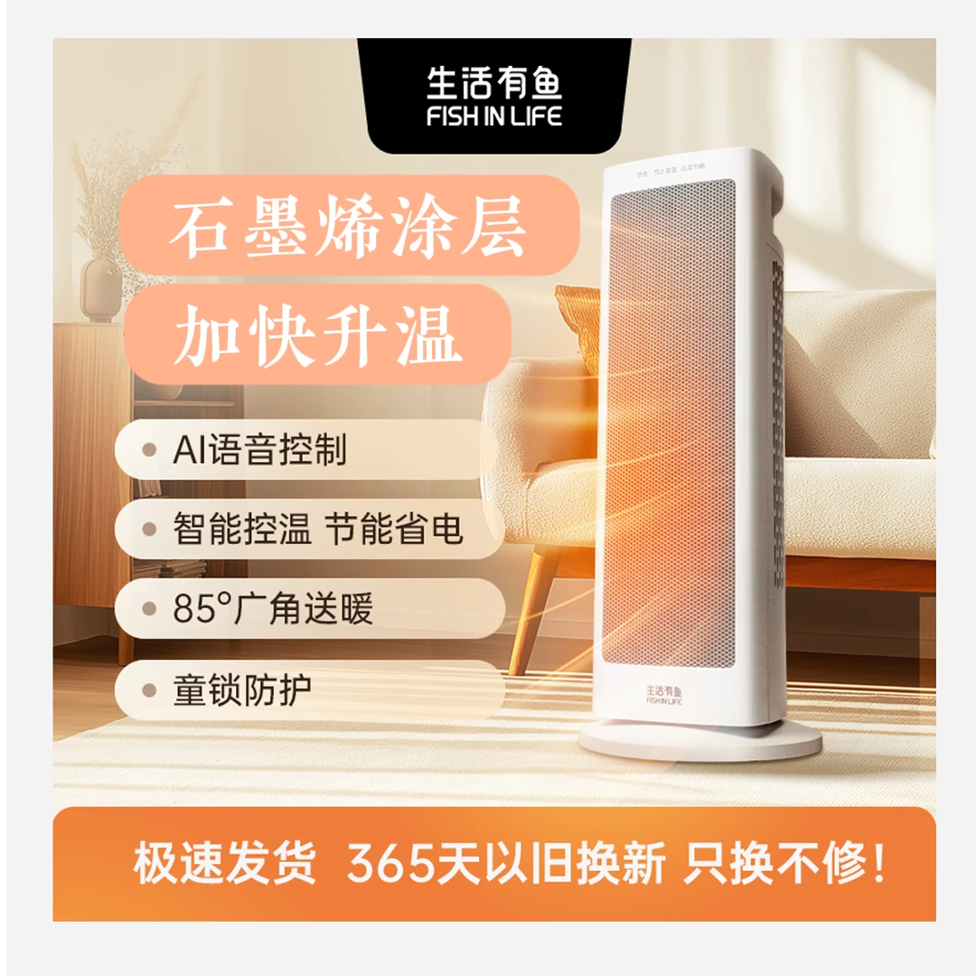 生活有鱼智能取暖器石墨烯涂层加PTC半导体发热节能省电模式便携