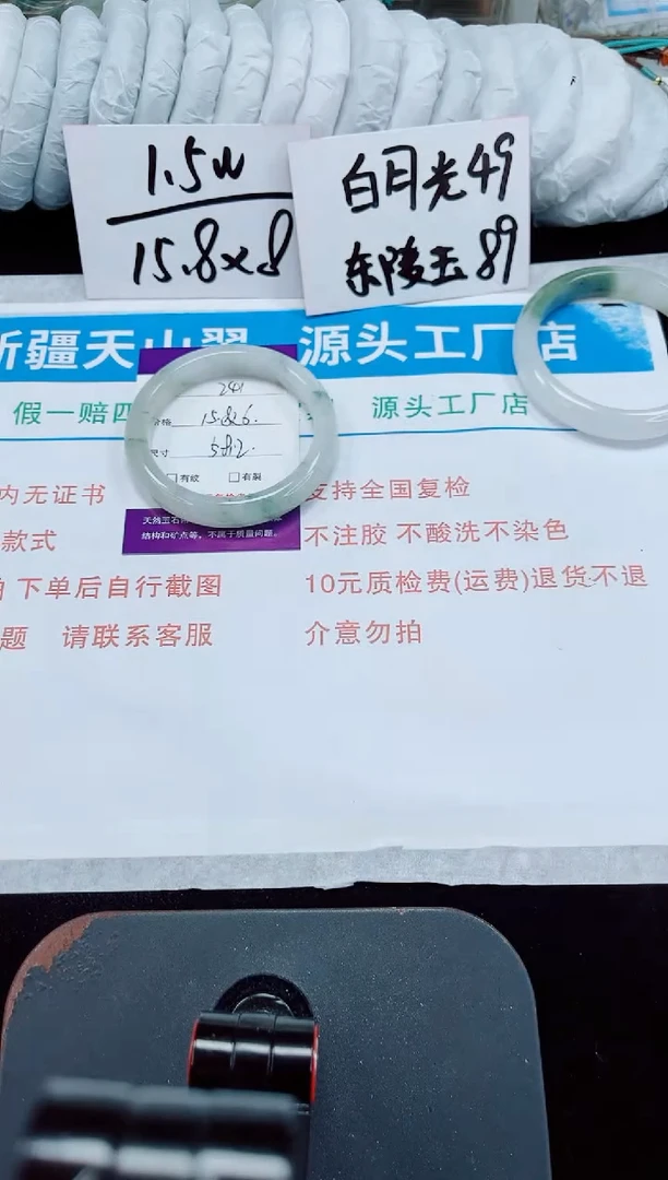 未镶嵌手镯石英质玉241-57/58