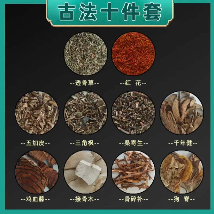 (精选)古法十件套 外敷 农村 好物 精选 初级农产品 可搭枸杞