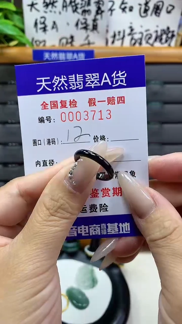 【闪购商品】翡翠戒圈未镶嵌天然翡翠A货3713