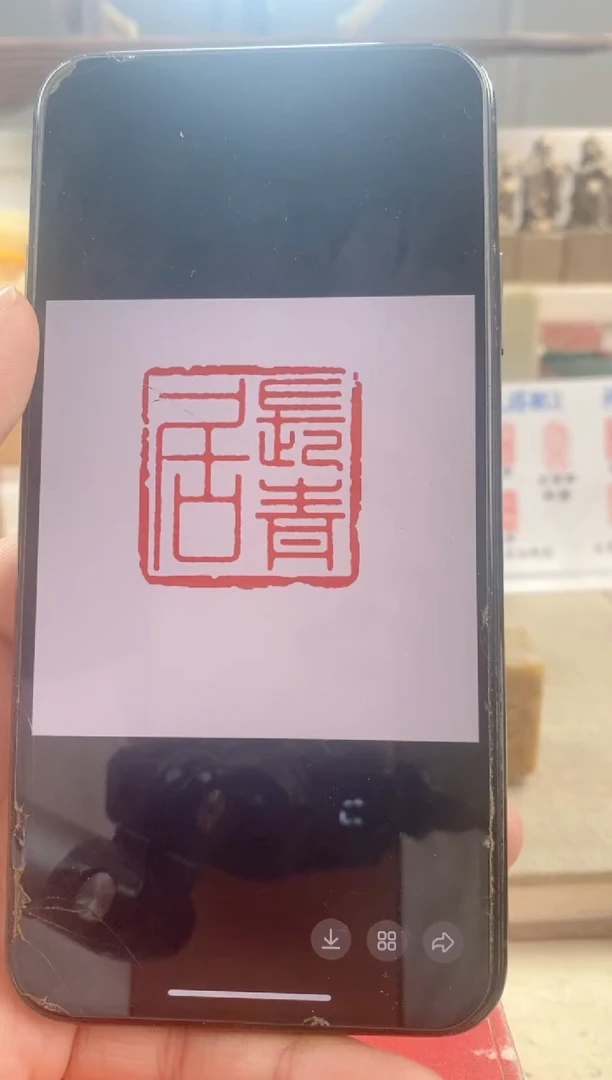 巴林石印石用****1神木石2.5cm送盒