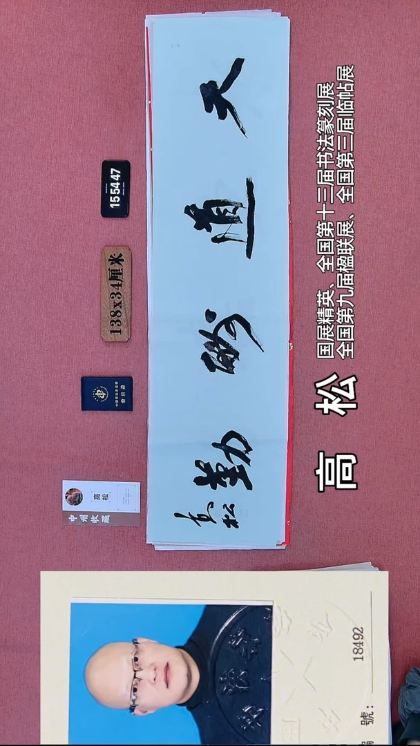 书法185    高老师书法作品