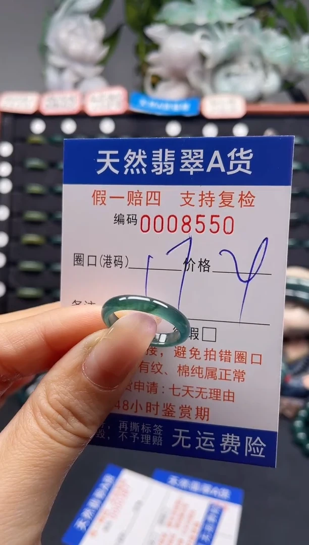 未镶嵌戒指翡翠17*8550