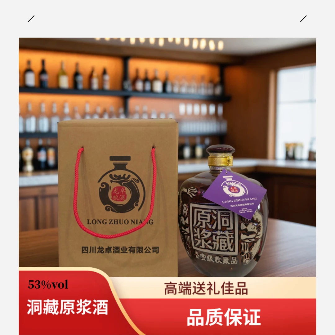 龙卓酿固态纯粮清香型陈酒传统工艺53度白酒53%Vol2.5L