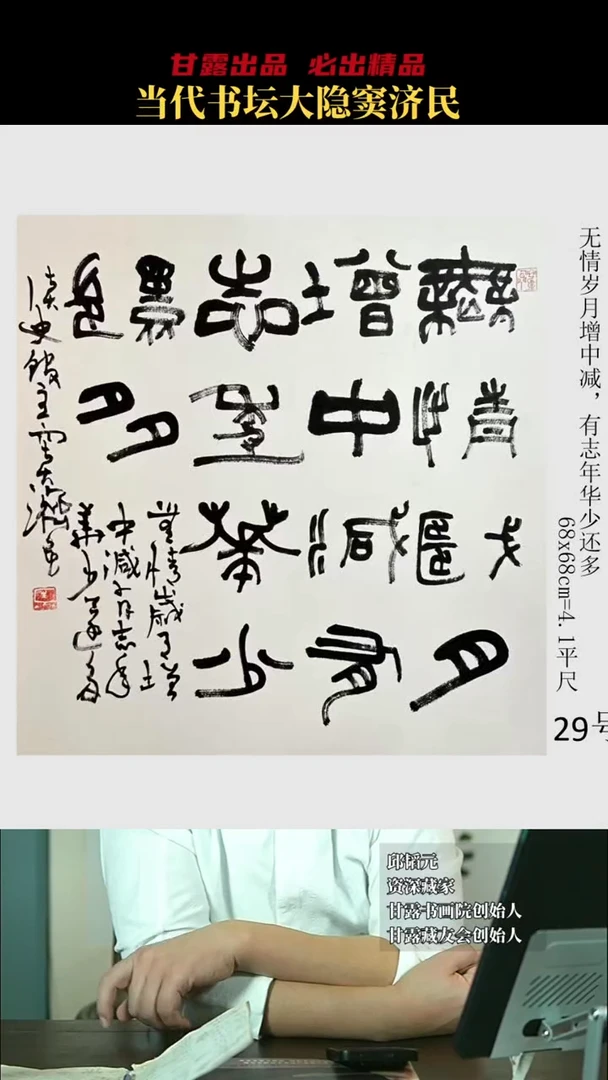 书法窦济民29号5029号