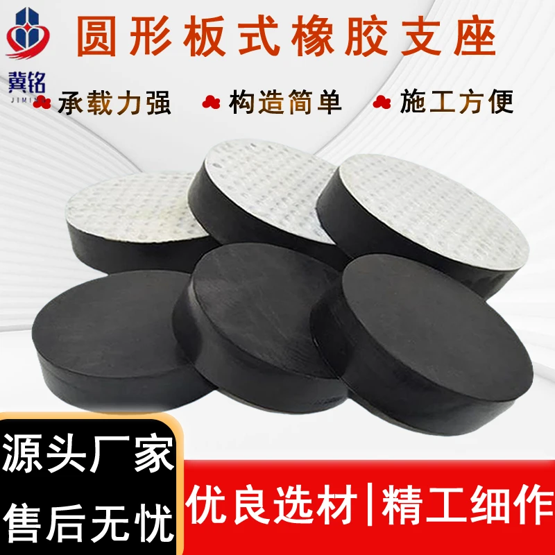 圆形板式橡胶支座 桥梁减震聚四氟乙烯滑动减震缓冲支座厂家现货